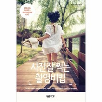 이노플리아 사진 잘 찍는 촬영비법, One color | One Size@1