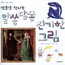 [개똥이네][중고-상] 알쏭달쏭 신기한 그림