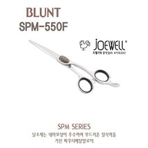 JOEWELL 조웰 미용가위 SPM-550F 블런트 일제가위 파우더메탈