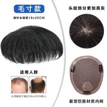 남성가발 남자 부분 통 장발 가발 남단발 올백 모시칸 리얼 헤어 남성 정수리 패치 한국판 멋쟁이 자연스러움, 08 니들링 피부톤 인트라넷 퍼치18*20