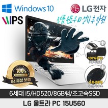 LG XNOTE 15U560 I5-6300U/8G/SSD128G/HD520/15.6/WIN10, WIN10 Pro, 8GB, 256GB, 코어i5, 화이트