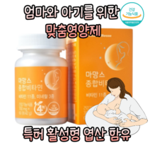 VH 정품 식약처 인증 임산부 수유부 산모 산후 임신 준비 초기 중기 여성 전용 멀티 복합 종합 비타민 미네랄 무첨가 특허 활성형 엽산 영양제, 6개월분