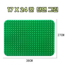 레고 듀플로 호환 놀이판 조립판 13종 모음, 라운드 단면 17X24칸, 그린