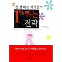 이노플리아 돈 잘버는 여자들의 1 튀는 전략, One color | One Size@1