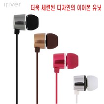[아이리버] ICP-X70i 귀안아픈 커널형 이어폰 /마이크 달린 스마트폰이어폰 / 편안한 착용감 [아이리버 정품], 실버