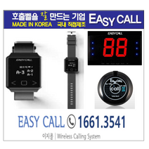 # 이지콜호출벨 : 손목페이져/호출벨시계 (Hand Pager / PB-700) 4개 / 호출벨 ( FY-100/색상 : 검정) 22개 / 메인모니터(FY-2001 ) 1개