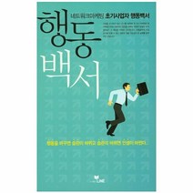(서점추천) 쇼더플랜 + 네트워크마케팅 초기사업자 행동백서 (전2권), 에스북