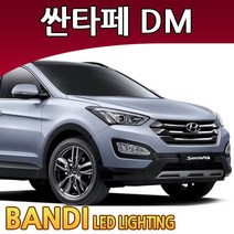 반디 싼타페DM LED 실내등 부분판매 /삼성LED, 글로브박스등 1대분