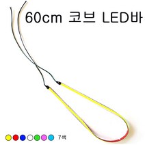 오토바이 코브 LED바 60cm 면발광 초슬림 엘이디 자동차, 골드, 1개