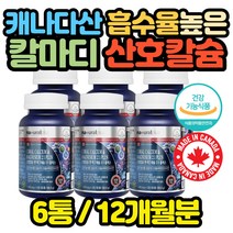 흡수율 높은 산호 칼슘 영양제 캐나다직수입 코랄 중기 임신전 축하 성장기 어르신 여성 노인 선물 준비