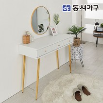 동서가구 네오 마지 프리미엄 골드다리 서랍 수납 디자인 넓은 화장대 세트 NEO540, 네이비