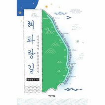 웅진북센 해파랑길 이기대에서 통일전망대까지, One color | One Size