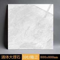 자기질타일 바닥타일 럭셔리 대리석 인테리어 80x80 / 60x60, I, 600x600