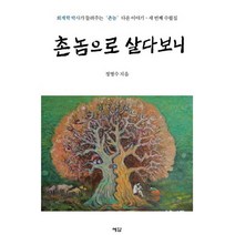 촌놈으로 살다보니:정병수 세번째 수필집, 예감, 정병수