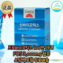 1+1 장내유익균 프리미엄 프리바이오틱스 신바이오틱스 유산균먹이 락토바실러스 특허유산균 FOS 프락토올리고당 스틱 더부룩 가스 변비 소화 장운동 비피더스 분말형 가루 영양제