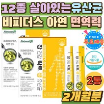 노인 12종 살아있는 유산균 비피더스균 아연 면역력 어린이 초등학생 락토 장에좋은 생유산균 홈쇼핑 추천 락토바실러스 LGG 람노스 배변활동 원할 장건강 가루 임산부 키즈 배변활동