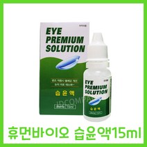 휴먼바이오 아이프리미엄솔루션 습윤액 15ml, 3개