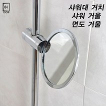 룸804 샤워실 거울 샤워바 거치 욕실 거울 확대경 원형 면도 거울, 1개