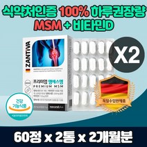 독일 관절에좋은영양제 MSM 비타민D 뼈 예방 칼슘 마그네슘 직수입 작은 알약