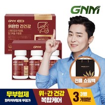 GNM 위편한 간건강 선물세트(총 3개월분)+쇼핑백 / 밀크씨슬 실리마린 위건강 스페인감초추출물 헬리코박터균, 3개입, 30캡슐
