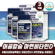 프리미엄 비소성 어골 칼슘 칼마디아 폴리감마글루탐산 콜레칼시페롤 비타민D3 비타민디 면역력 영양제 청소년키크는영양제 인산칼슘 천연칼슘 노인건강 아연비타민D 아내출산선물