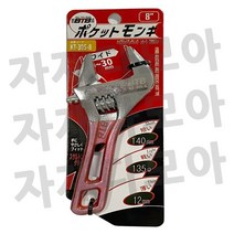 BTB 포켓몽키 6-12인치 몽키스패너 멍키 렌치 몽끼, KT-30S(8인치)