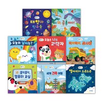 첫첫첫 과학 지식 그림책 세트 전8권 놀이북 1권 (사은품증정)