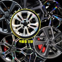 [아바몰] 코란도스포츠 18인치 휠 3D카본블랙 포지드카본 레이저홀로그램 데칼스티커, 블랙홀로그램