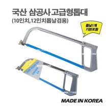 새롬 국산 고급형쇠톱대 (300mm톱날포함) 12인치전용 [삼공사톱대]