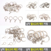 오링 32MM 키링부자재 수제키링 악세사리체인