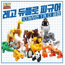 레고 듀플로 블럭 호환 동물 공룡 블록 피규어 세트, [세트11]NEW동물13-24번+랜덤피규어2개