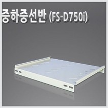 HPS SAFE통신랙용 고정선반 번호 45416EA, 본상품선택