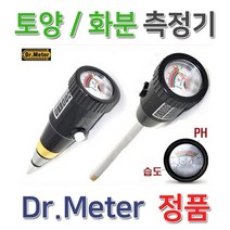 오렌지트리 토질측정 토양측정기 PH 산도 수분 습도 조도 화분 흙, 1번
