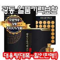광동 일품 기력보환 부모님 건강식품 선물 피로회복 부모님 어버이날 건강 설 추석 명절선물 세트 녹용 홍삼 효능 사은품 알약케이스 증정, 3박스6개월(추천할인)