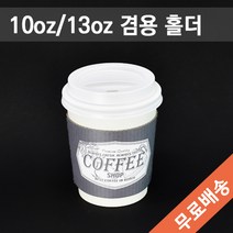 10/13/16온스테이크아웃컵홀더(투명컵 아이스컵)/실버 1 000개