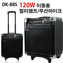 delta DK-88S 이동용 충전앰프 유 무선마이크 매장 버스킹 행사 강의 핸드폰매장용