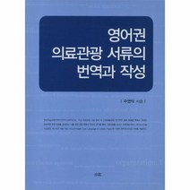 웅진북센 영어권 의료 관광 서류의 번역과 작성, One color | One Size@1