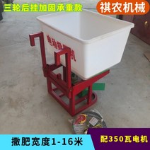 퇴비 살포기 트랙터 비료 트렉터 살포 기 트랙 트렉 터용 경운기 석회 염화칼슘 관리기 7, 세발자전거 12볼트 350와트 모터 스프레드 1-