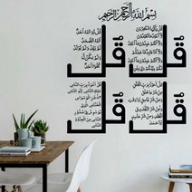 가정용 NSA 네 Quls 이슬람 벽 아트 스티커 서예 알 Kafirun Ikhlas Falaq Nas S4 꾸란 비닐 홈 장식 2MS73, No.20 Violet_62x68cm