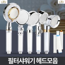 화장실샤워기 샤워기필터추천 샤워기 녹물제거필터 녹물필터 샤워기헤드교체 전신샤워기 필터샤워기헤드, 로미오 필터 3P