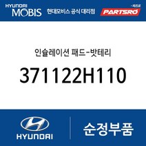 인슐레이션 패드-밧테리 (371122H110) 아반떼HD i30 I30/I30CW