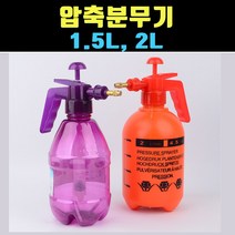 [곰빵몰] 1.5L 2L 화분분무기 소독분무기 압축분무기, 1개, 불투명(2L)