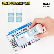 GAM 택배송장 정보지우개 개인정보지킴이 개인정보 보호 스탬프 개인정보보호 지우개 택배송장지우개 개인정보지우개, 50ml-2개