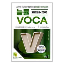 능률보카 고교필수 2000