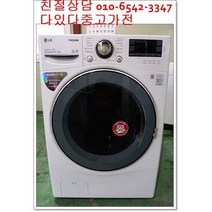 중고드럼세탁기 최상급 lg 14키로 건조기능 디디인버터 서울경기 직접배송 지방택배배송, 중고드럼건조기능세탁기