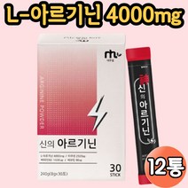 아르기닌 4000mg 스틱 레몬맛 알지닌 알기닌 비오틴 신진대사 활성 페닐알라닌 오르니틴 비타민B2 판톤텐산칼슘 트립토판 트레오닌 시트룰린 헬스 남성 여성 아미노산 보충 복용