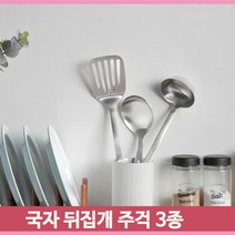 통스텐 주방 조리도구 3종 진공손잡이 국자 뒤집개 주걱 위생 요리 기구, 상품선택, J3AS09 통스텐국자