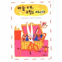 이노플리아 바늘 부부 모험을떠나다-18 시공주니어문고레벨1, One color | One Size@1