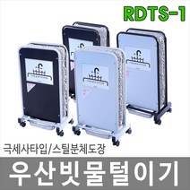 대하종합안전 우산빗물제거기 RDTS-1(극세사매트) 우산빗물털이기