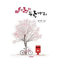 [밀크북] 메이킹북스 - 사랑의 두루마리